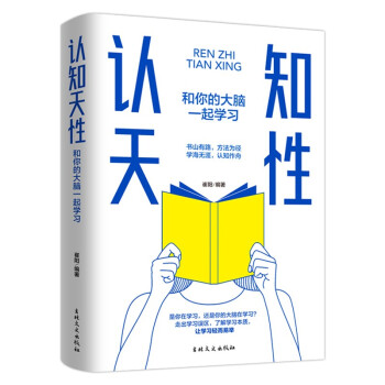 认知天性：和你的大脑一起学习 下载