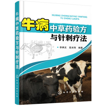 牛病中草药验方与针刺疗法（实用） 下载