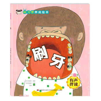 刷牙(有声伴读)/好习惯养成绘本 下载
