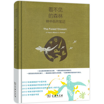 看不见的森林：林中自然笔记（珍藏本） 下载