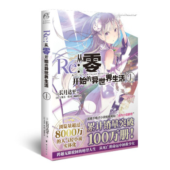 从零开始的异世界生活1 下载