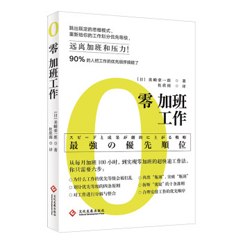 零加班工作 下载
