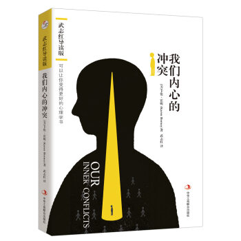 武志红导读版：我们内心的冲突 下载