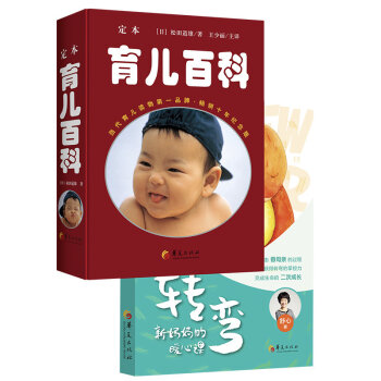 育儿百科+新妈妈心理学 下载