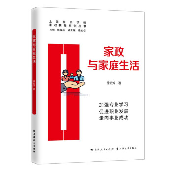 家政与家庭生活 下载