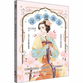 汉风潮流志 下载