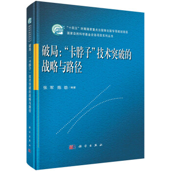 破局：