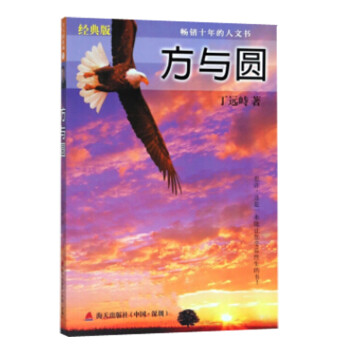 方与圆（经典版） 下载