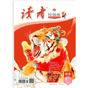 读者校园版·成长杂志2月刊（百种少儿优秀期刊，2022年2期） 下载