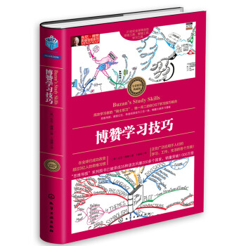 东尼博赞思维导图系列：博赞学习技巧（全彩精装典藏版） 下载