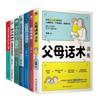 父母的语言套装7册：父母话术+格局养育+正能量的父母语言+叛逆期+不吼不叫正面管教+学习内驱力+培养注意力（最温柔的教养和心理抚养的方法，如何说孩子才会听 怎么听孩子才肯说） 下载
