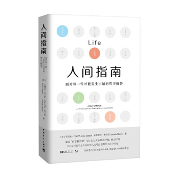 人间指南：面对每一件可能发生事情的哲学解答 下载