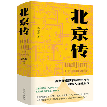 北京传 下载