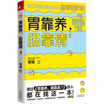 胃靠养，肠靠清2（读过《胃靠养，肠靠清1》的人，都在找这一本） 下载