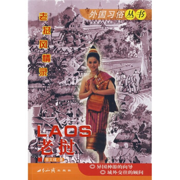 老挝 下载