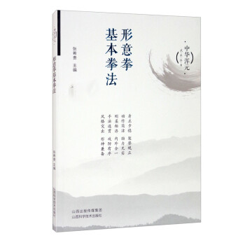 形意拳基本拳法 下载