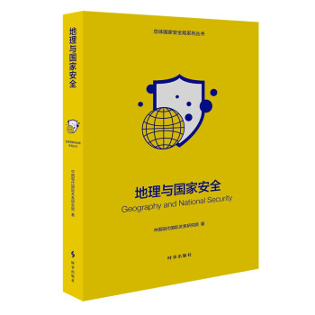 地理与国家安全 下载