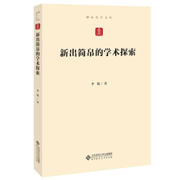 新出土简帛的学术探索 下载