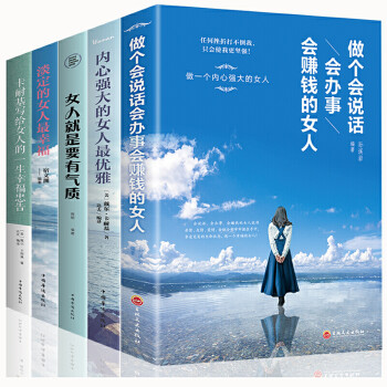 做个会说话会办事会赚钱的女人卡耐基写给女人的一生幸福忠告女人气质书瞬间提高个人修养书籍（套装5册） 下载