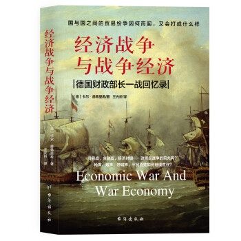 经济战争与战争经济 下载