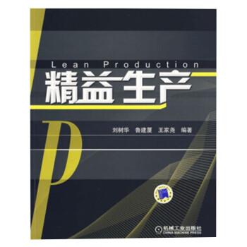 精益生产 下载