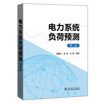 电力系统负荷预测（第二版） 下载