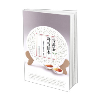 普洱茶科普读本 下载