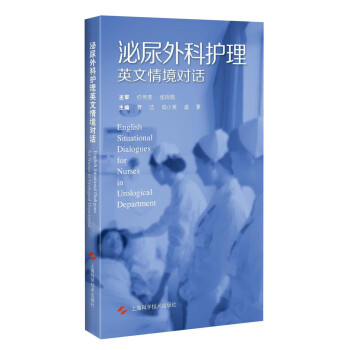 泌尿外科护理英文情景对话 下载