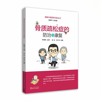 骨质疏松症的防治与康复 下载