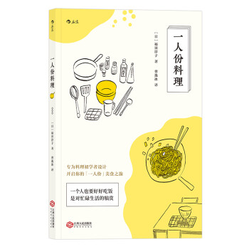 一人份料理 [ひとりぶん料理の教科書] 下载
