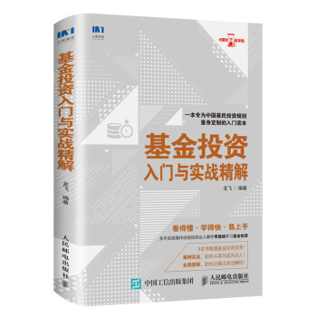 基金投资入门与实战精解 下载