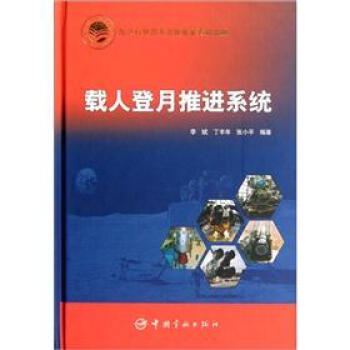 载人登月推进系统 下载