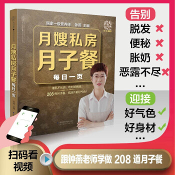 月嫂私房月子餐每日一页（汉竹） 下载