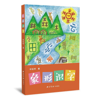 象形识字 下载