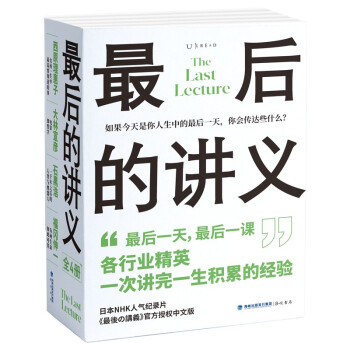 最后的讲义（套装4册）（各行业精英一次讲完一生积累的经验） 下载