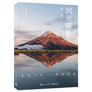 风光摄影基础入门 下载
