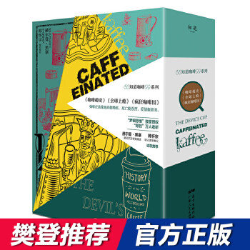 万物小史系列知道咖啡套装（全3册）【樊登推荐】 下载