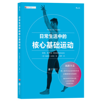 日常生活中的核心基础运动 下载