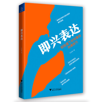 即兴表达 下载
