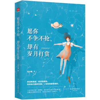 愿你不争不抢，却有岁月打赏 下载