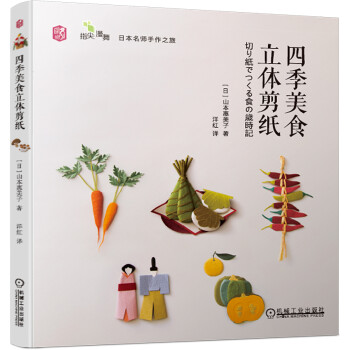 四季美食立体剪纸 下载