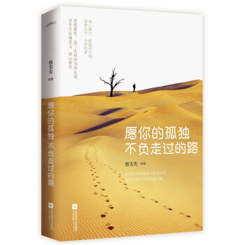 愿你的孤独不负走过的路 下载
