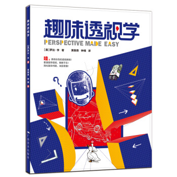 趣味透视学 下载