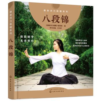 健身活力唤醒系列--八段锦 下载