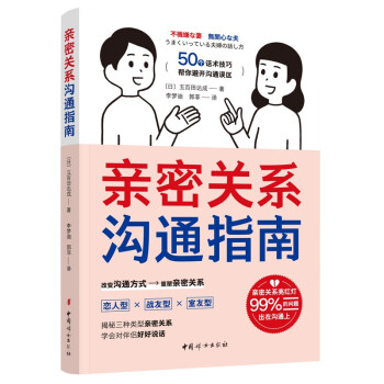 亲密关系沟通指南：改变沟通方式，重塑亲密关系！ 下载