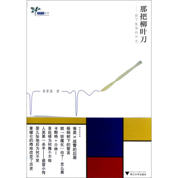 那把柳叶刀：剥下医学的外衣 下载
