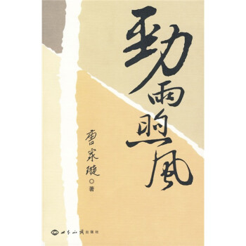 劲雨煦风 下载