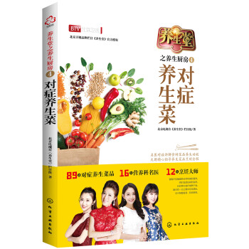 养生堂之养生厨房4：对症养生菜 下载