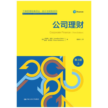 公司理财（第3版）（工商管理经典译丛·会计与财务系列） 下载