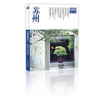 苏州微旅行 漫游这座城 下载